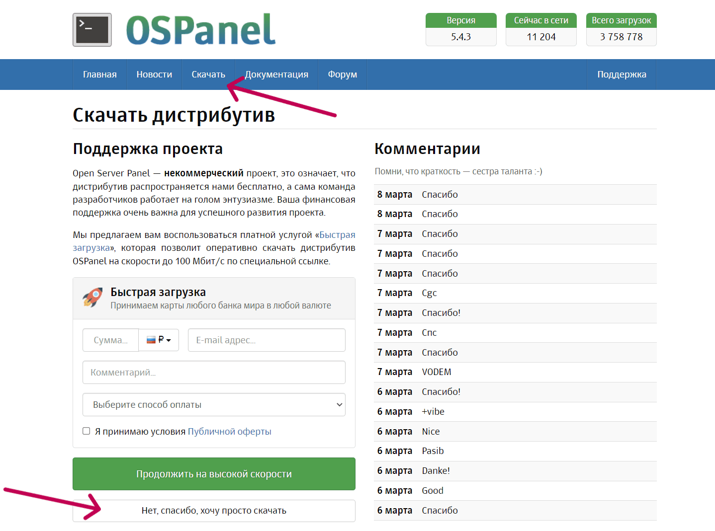 Скриншот официального сайта OpenServer со стрелками, указывающими места нажатия для скачивания OpenServer