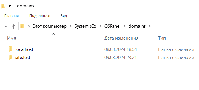 Содержимое папки domains в OpenServer