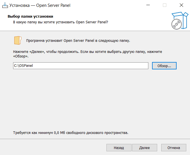 Скриншот установщика, предлагающего выбрать место установки OpenServer