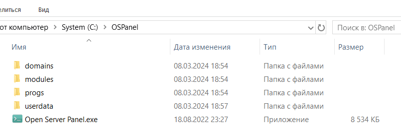 Скриншот содержимого папки OSPanel